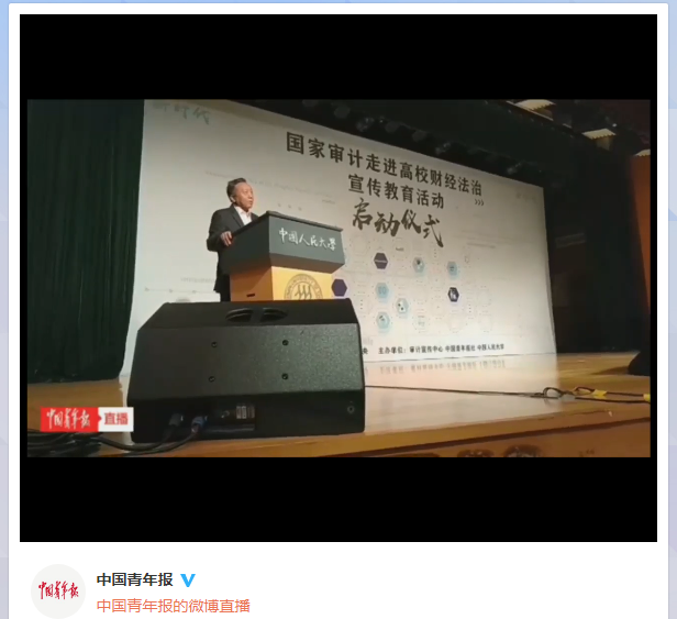 “國(guó)家審計(jì)走進(jìn)高?！必?cái)經(jīng)法治宣傳教育活動(dòng)啟動(dòng)（微博直播）